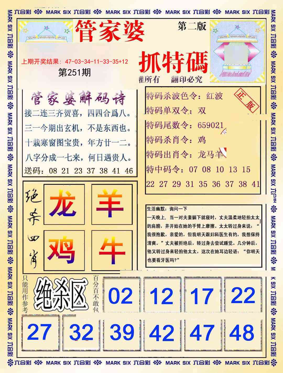 251期管家婆抓特码B[图]