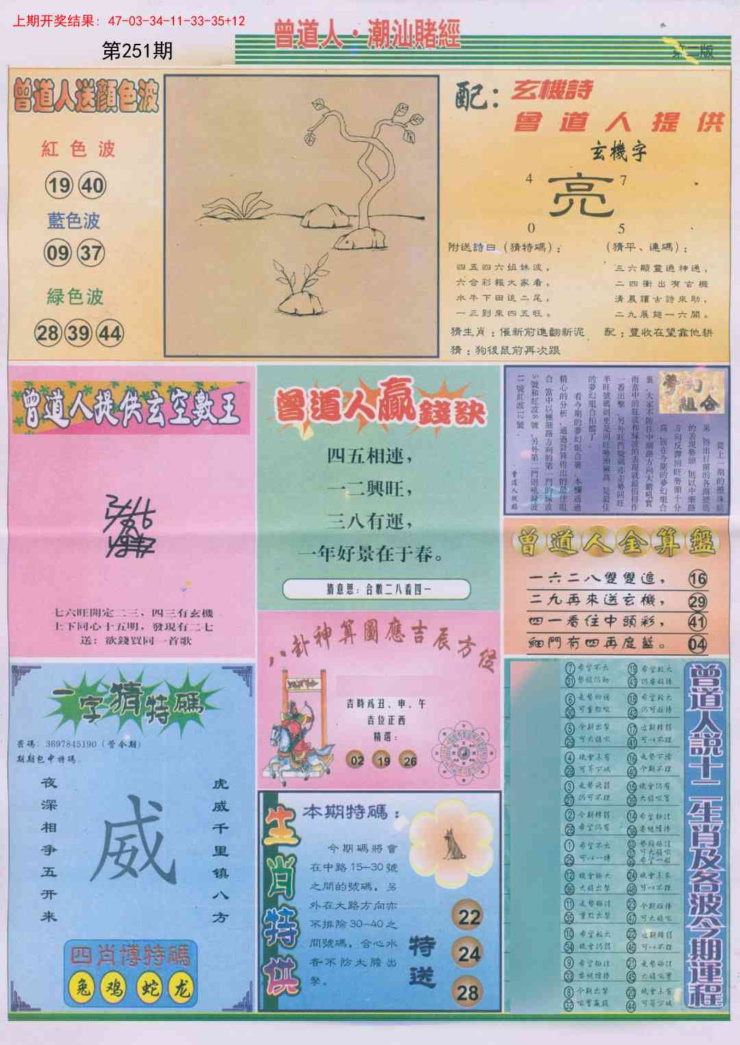 251期潮汕赌经B[图]