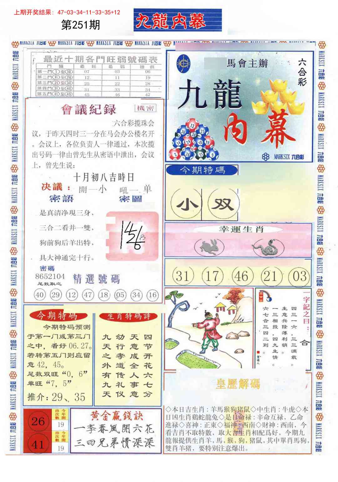 251期(新版)九龙内幕A[图]