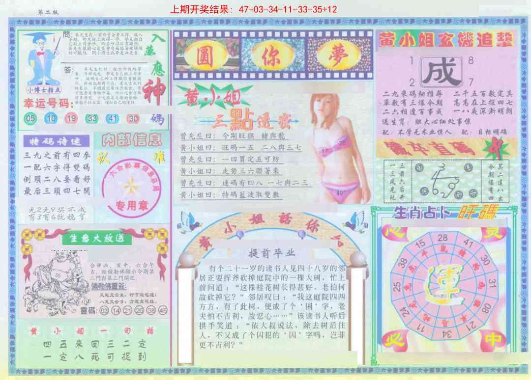 251期(新版)六合圆你梦B[图]