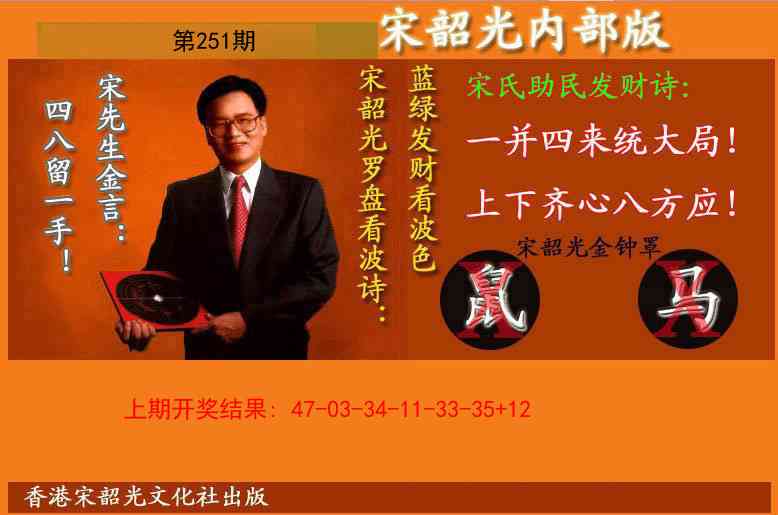 251期宋韶光内部版(另版)[图]