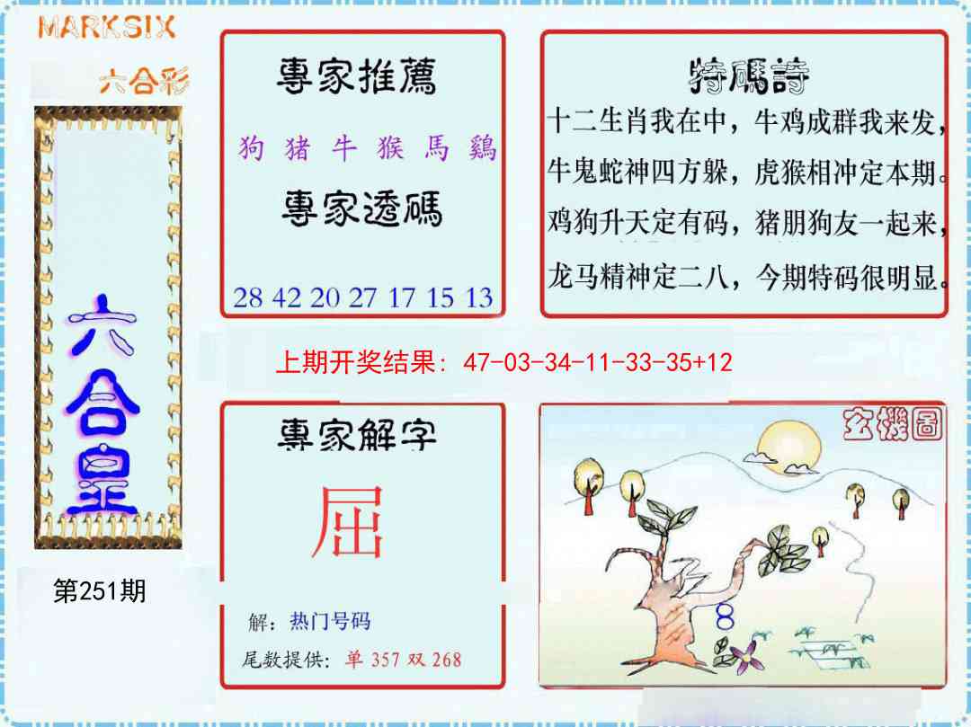 251期六合皇[图]
