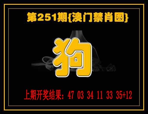 251期禁一肖[图]