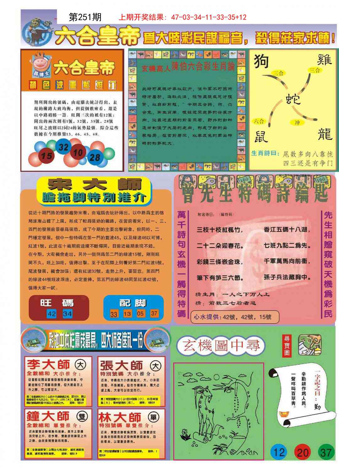 251期六合皇帝B[图]