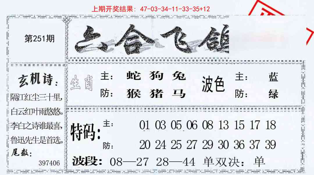 251期六合飞鸽[图]