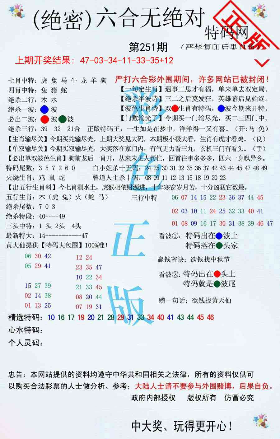 251期六合无绝对[图]