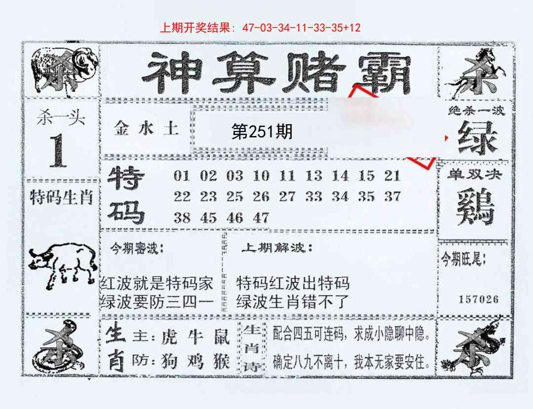 251期神算赌霸[图]