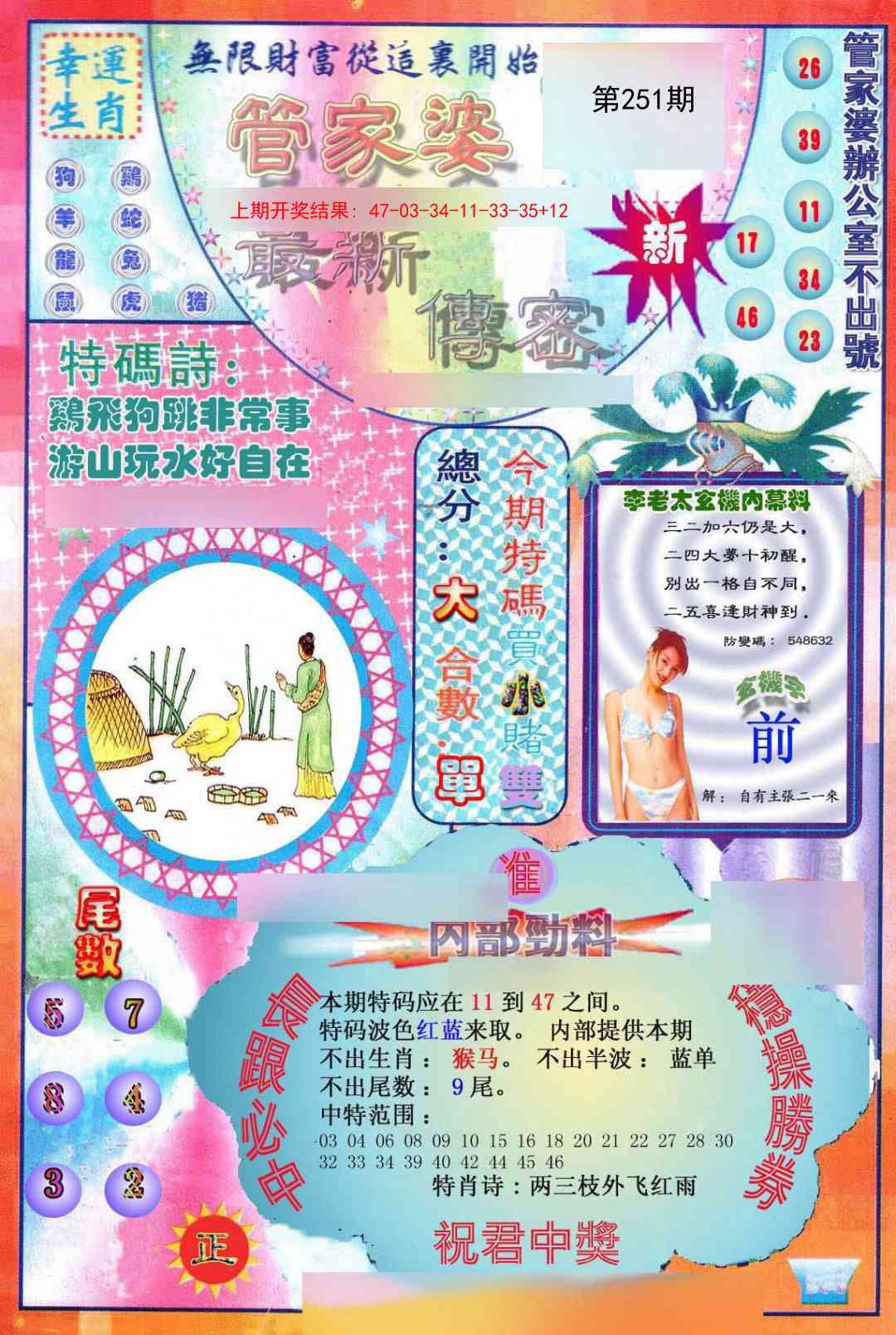 251期管家婆新传密[图]