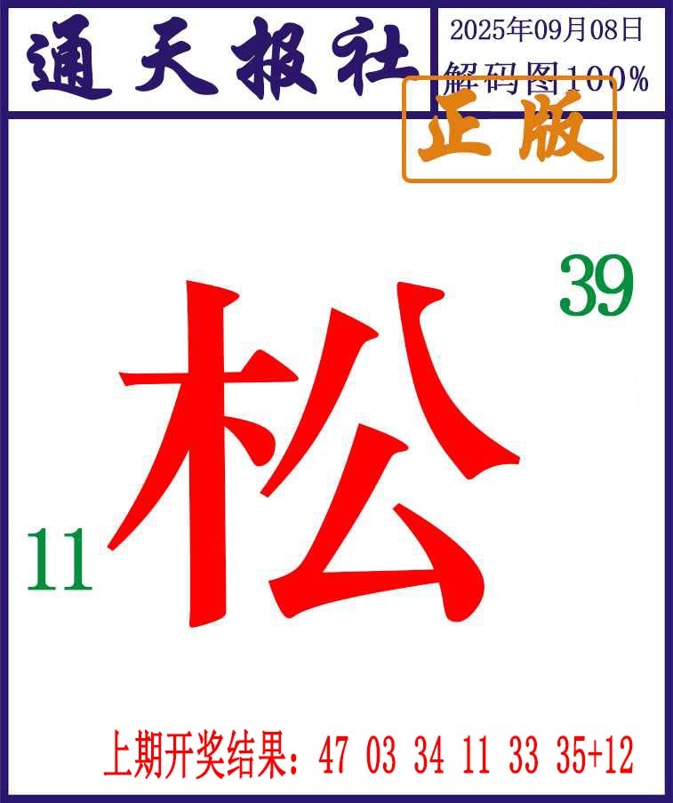 251期通天报解码图[图]