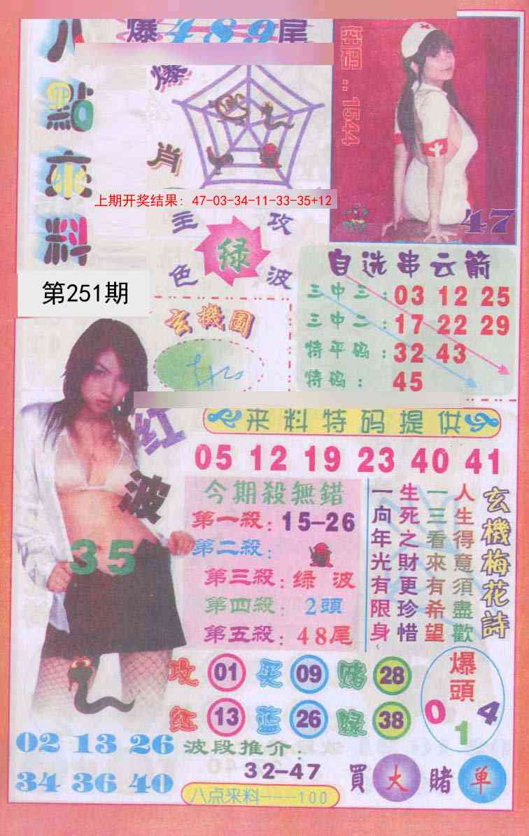 251期传真八点来料[图]