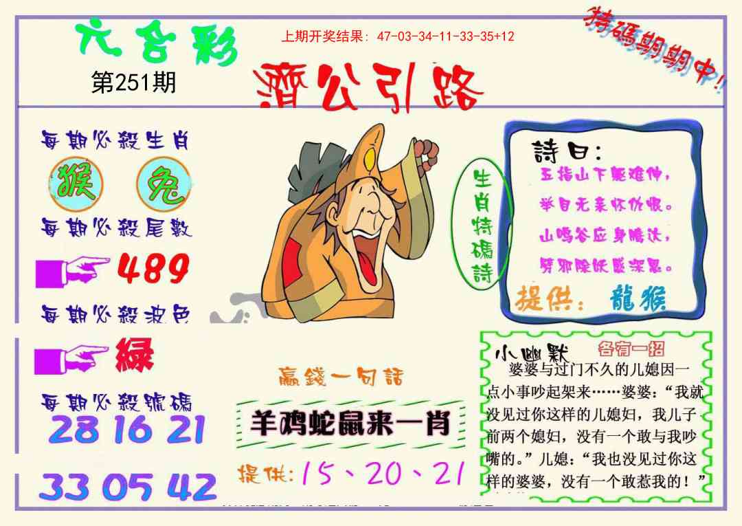 251期济公引路[图]