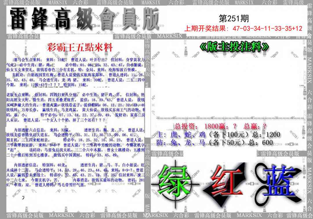 251期(假)雷锋高级会员版[图]