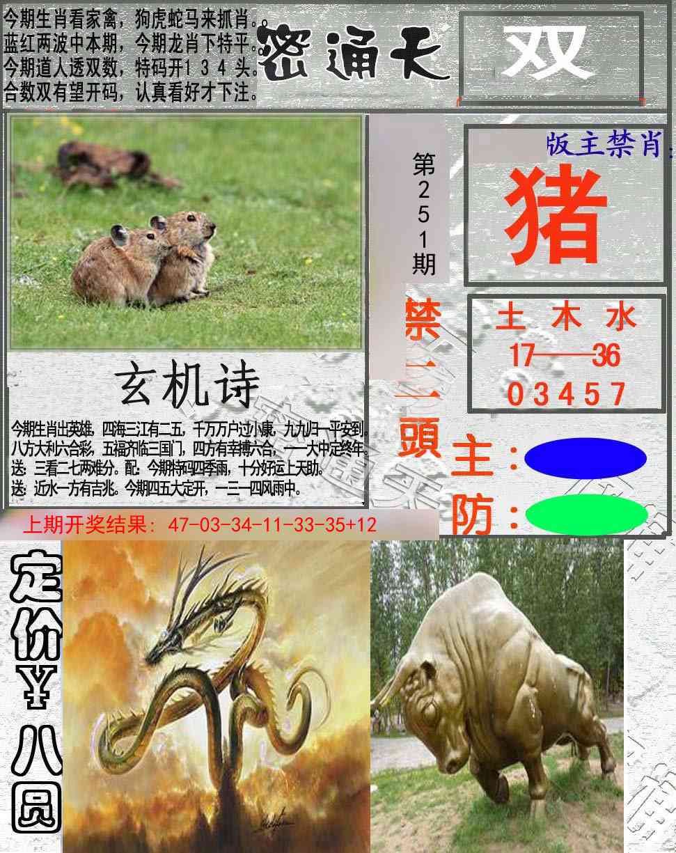 251期密通天[图]