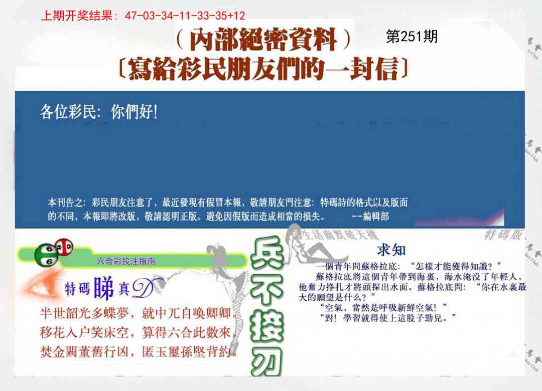 251期一封信[图]