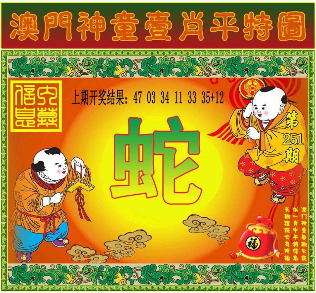 251期一肖平特图[图]