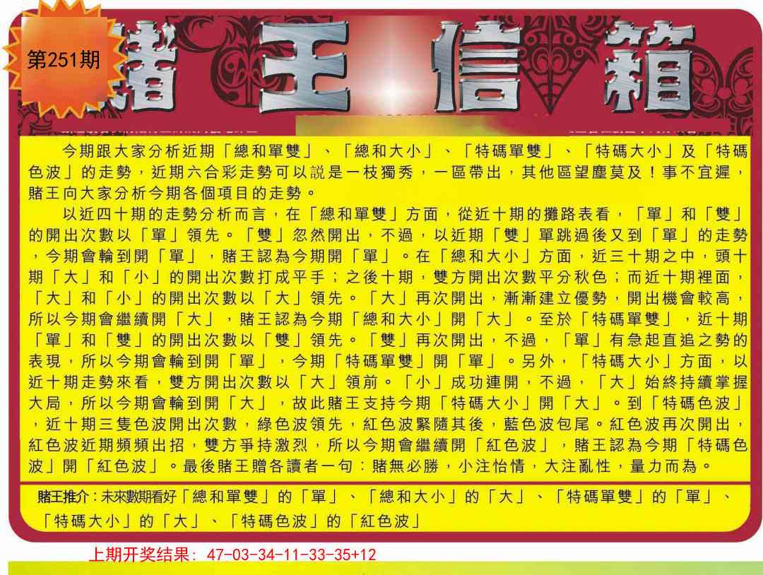 251期创富赌王信箱[图]