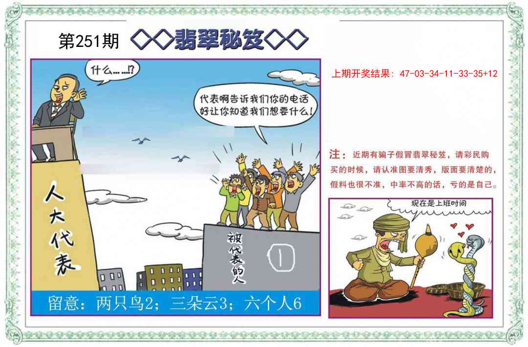 251期翡翠秘笈[图]