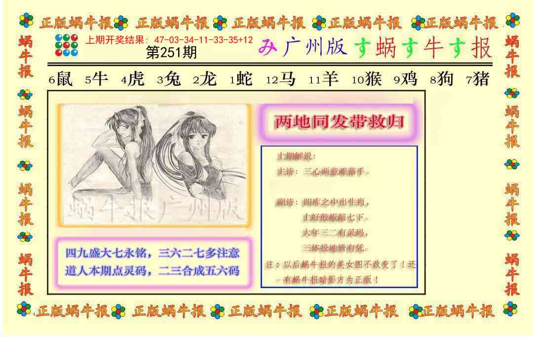 251期正版蜗牛报[图]