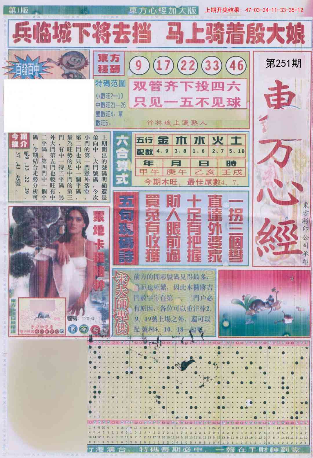 251期东方心经A加大版[图]