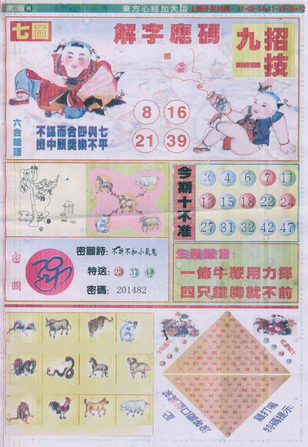 251期东方心经B加大版[图]