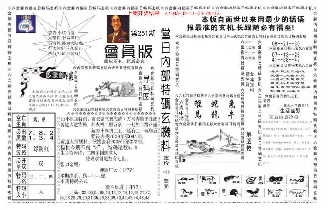 251期当日特码玄机报[图]