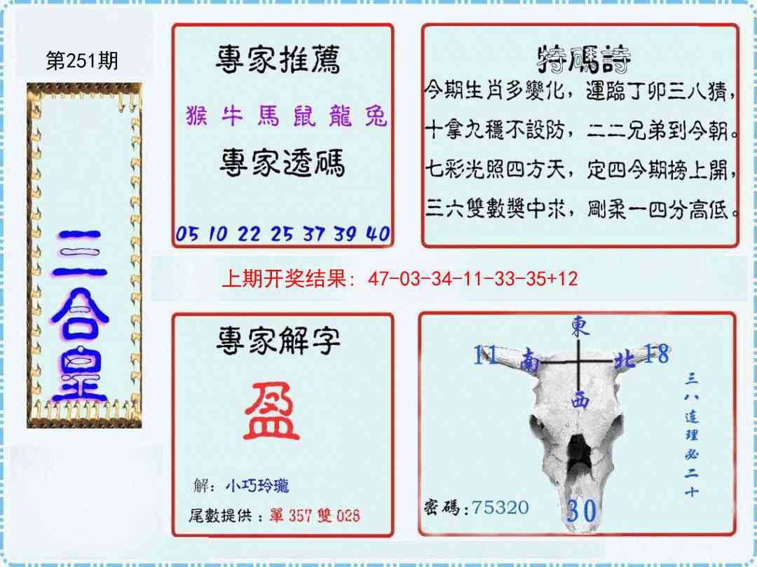 251期三合皇[图]