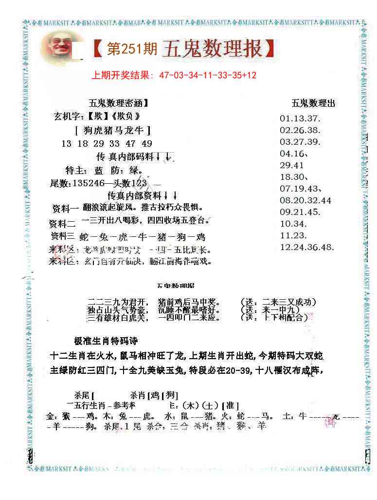 251期五鬼数理报[图]