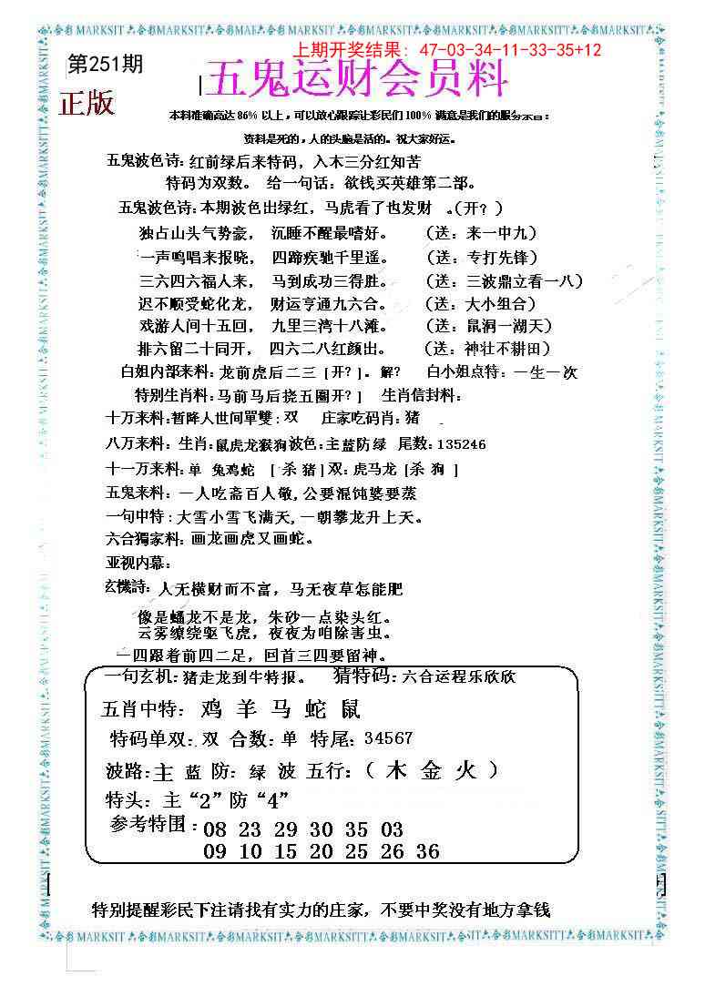 251期五鬼运财会员料[图]
