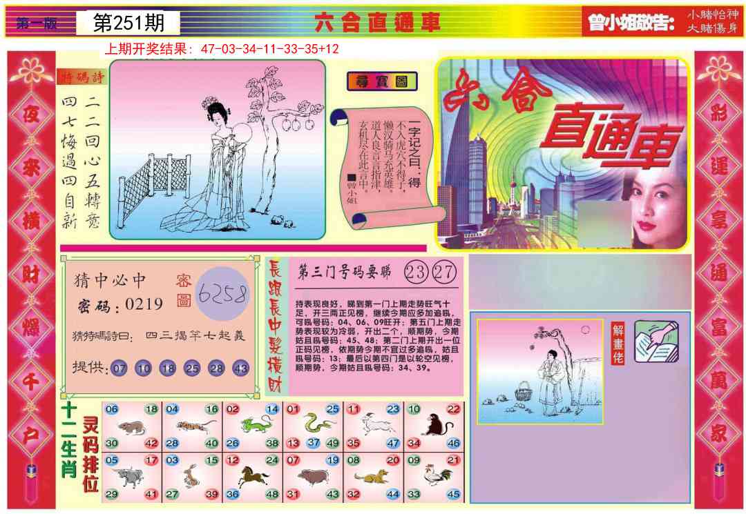 251期六合直通车A[图]