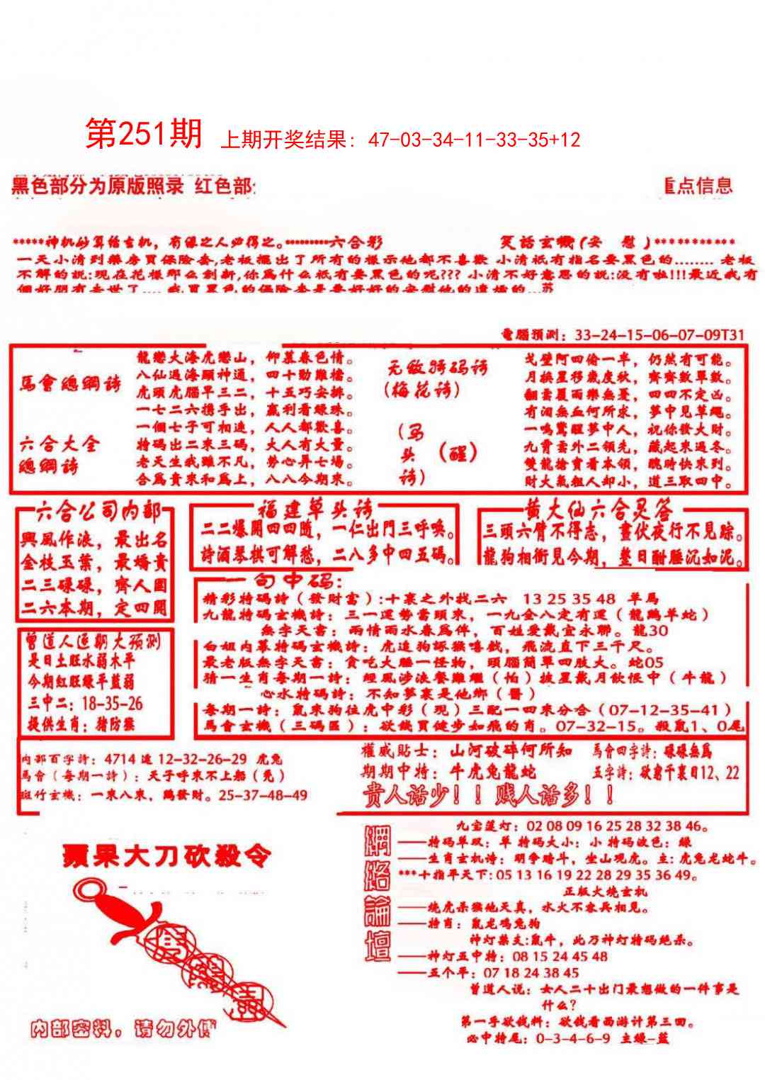 251期大刀彩霸王B[图]