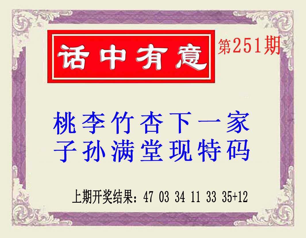 251期话中有意(另版)[图]