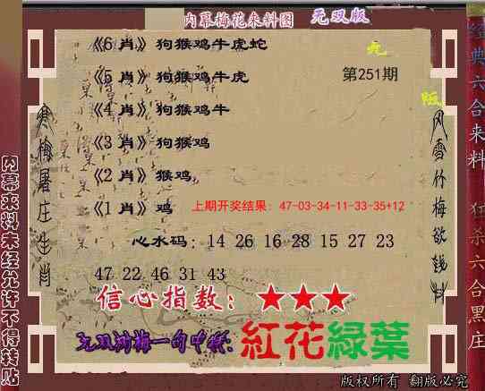 251期独家梅花来料[图]