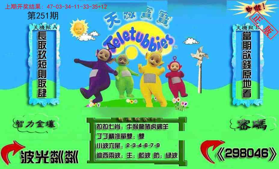 251期新天线宝宝(2006三版)[图]