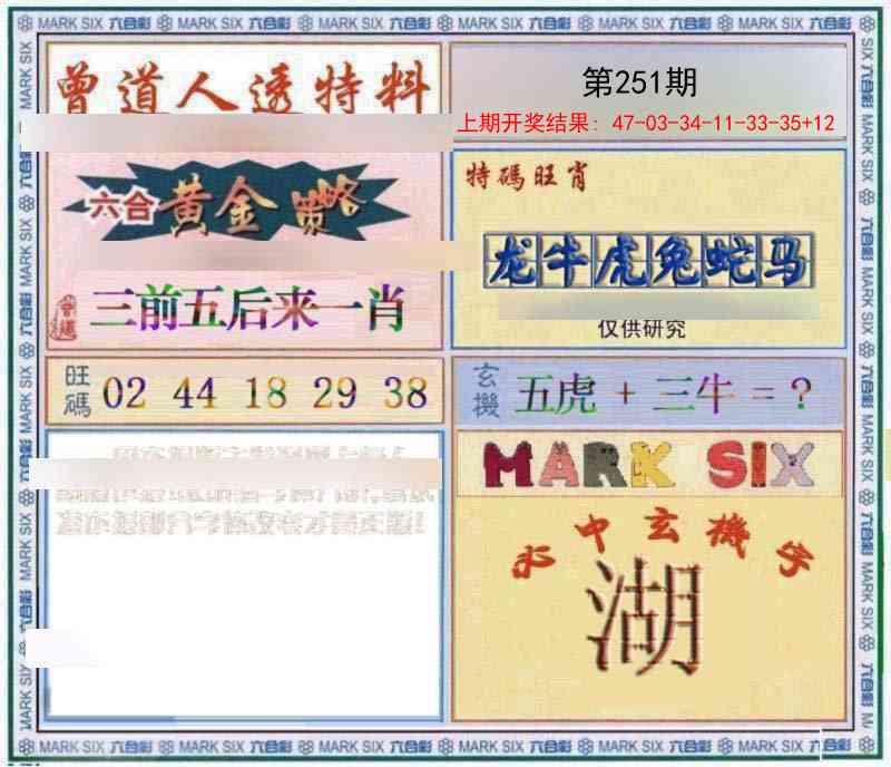 251期玄機圖[图]