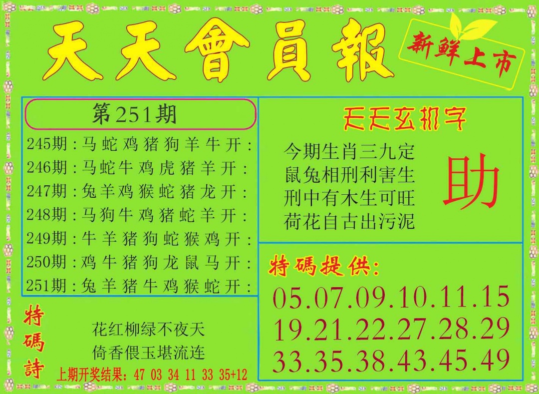 251期天天会员报[图]