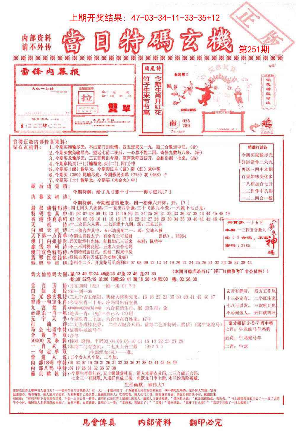 251期当日特码玄机-1[图]