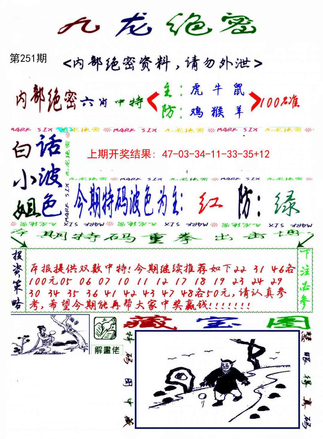 251期九龙密报[图]