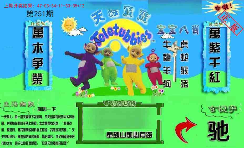 251期新天线宝宝(2006一版)[图]