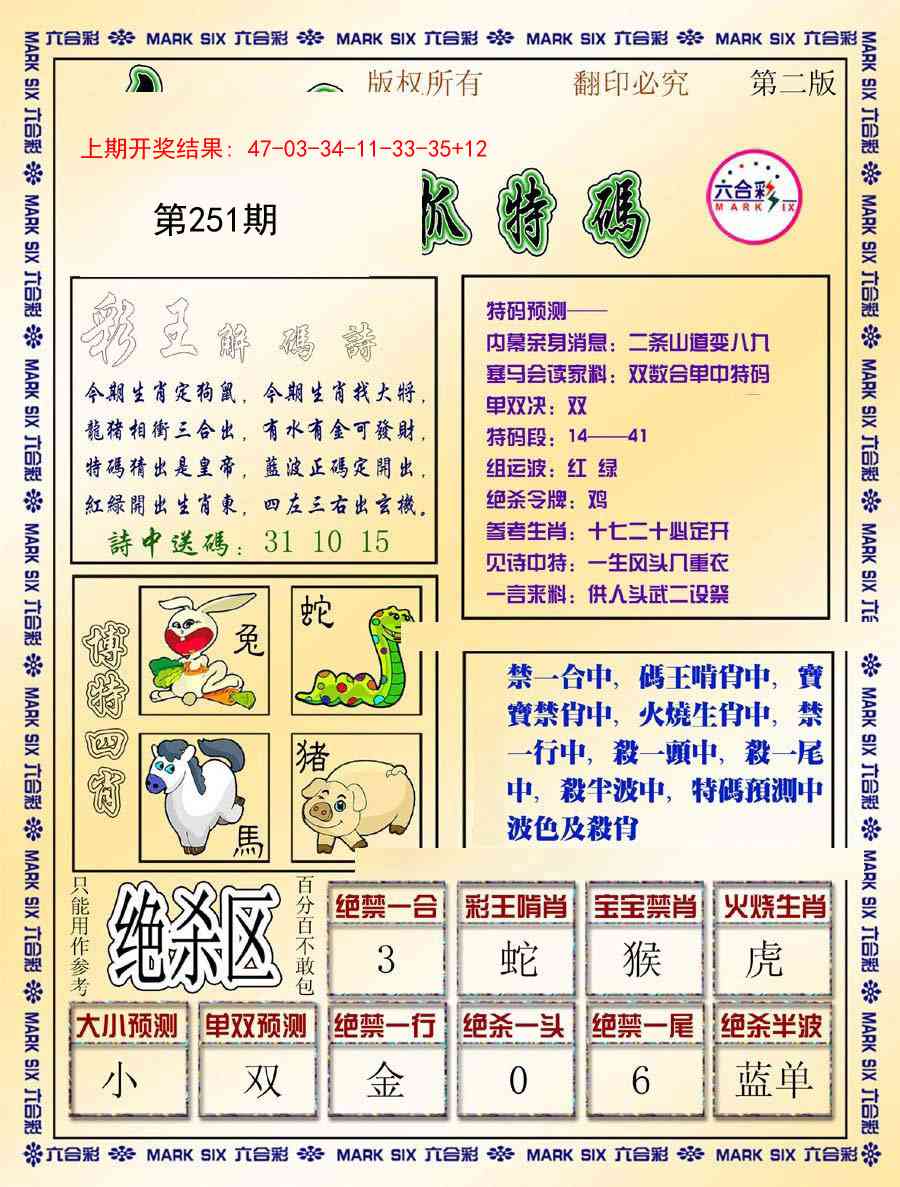 251期今日抓特码-B[图]