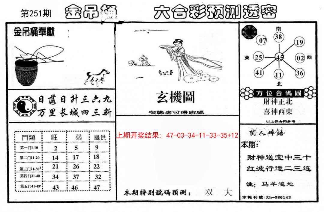 251期金吊桶(信封)[图]