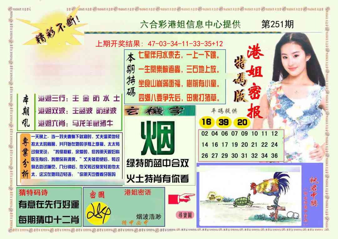 251期港姐密报A[图]