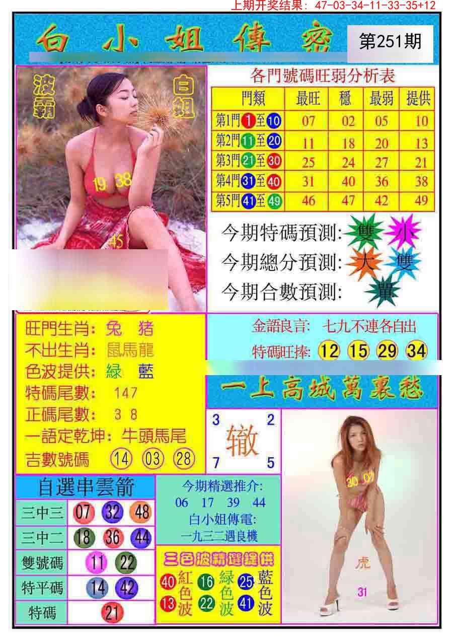 251期白小姐传密[图]