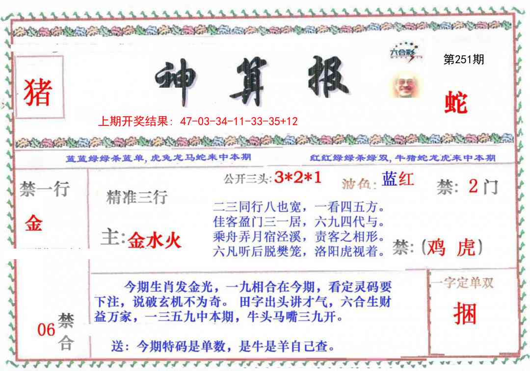 251期神算报[图]