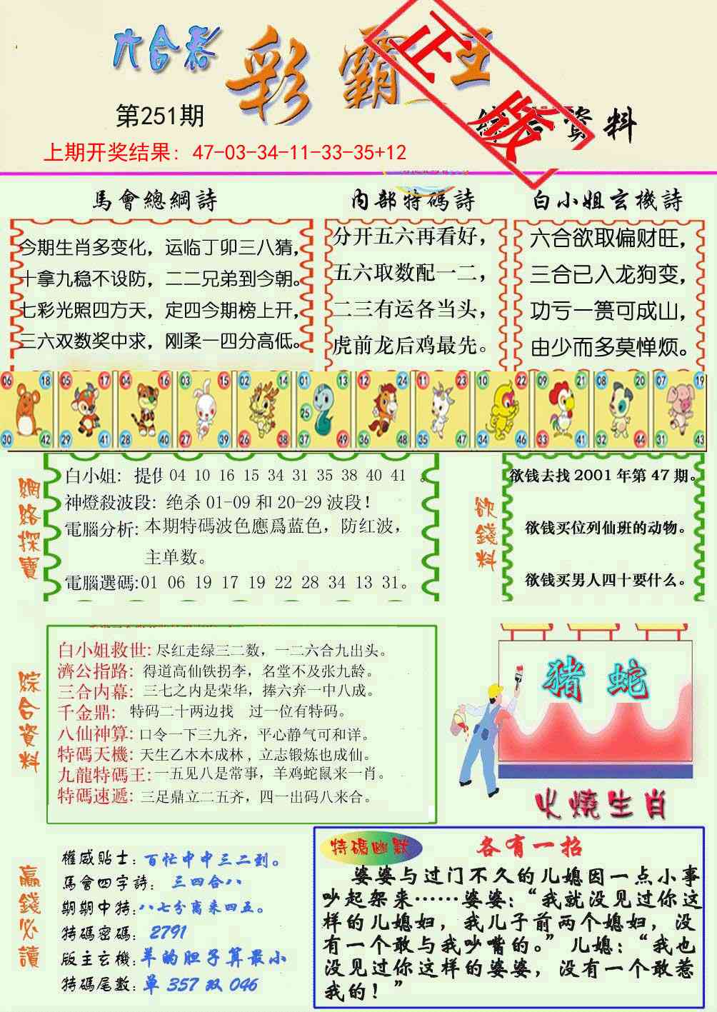 251期精装彩霸王[图]