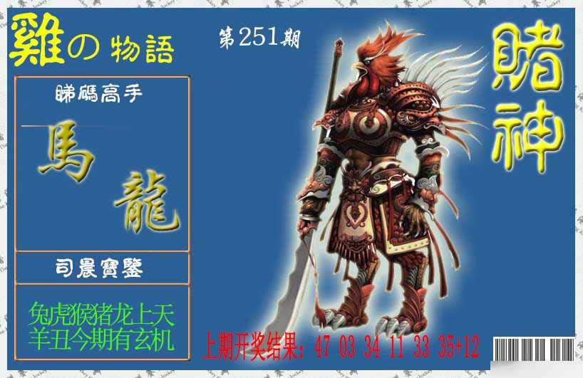 251期赌神鸡报[图]