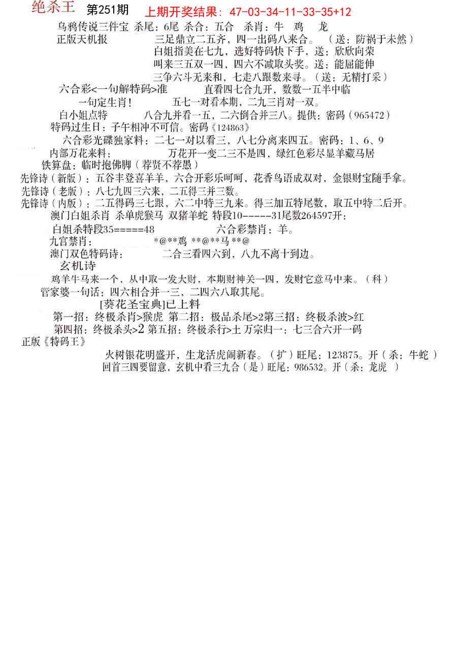 251期蓝天报B[图]