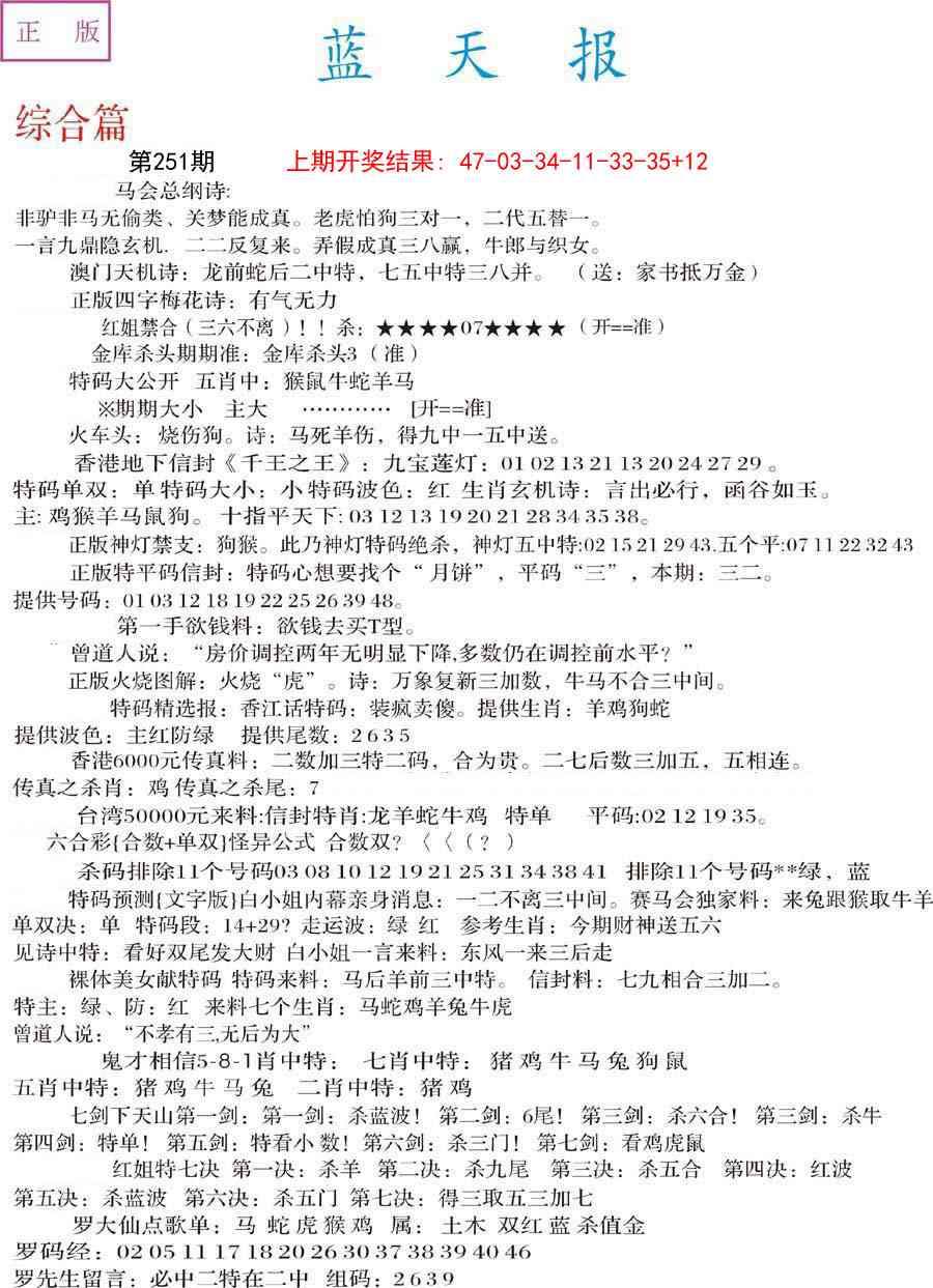 251期蓝天报A[图]