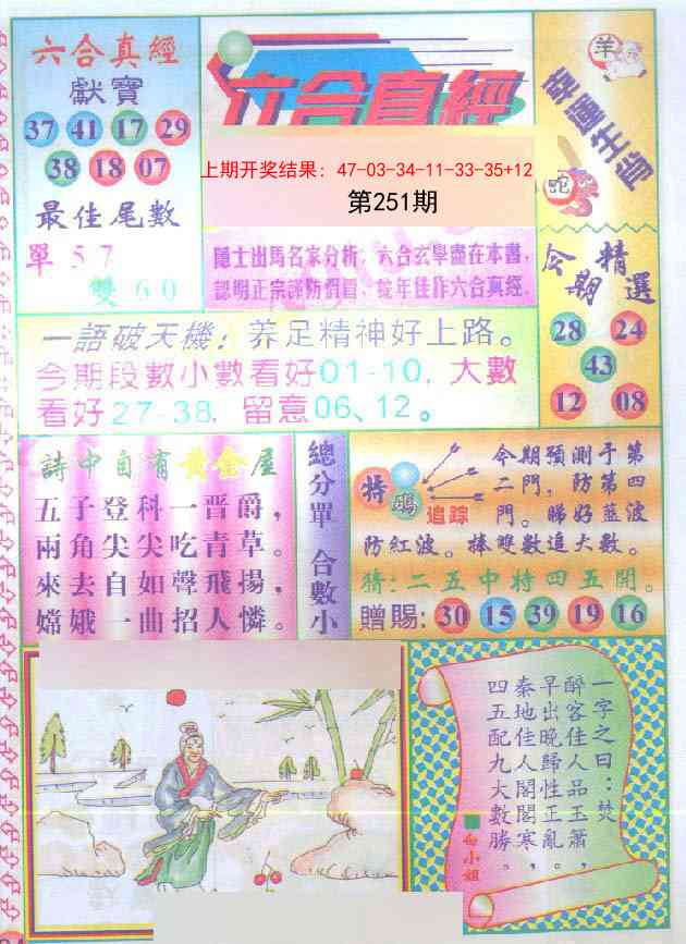 251期六合真经[图]