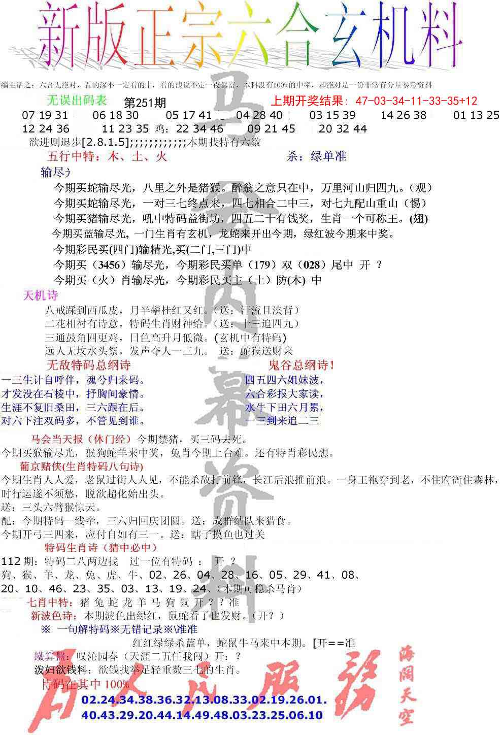 251期正宗六合玄机料[图]