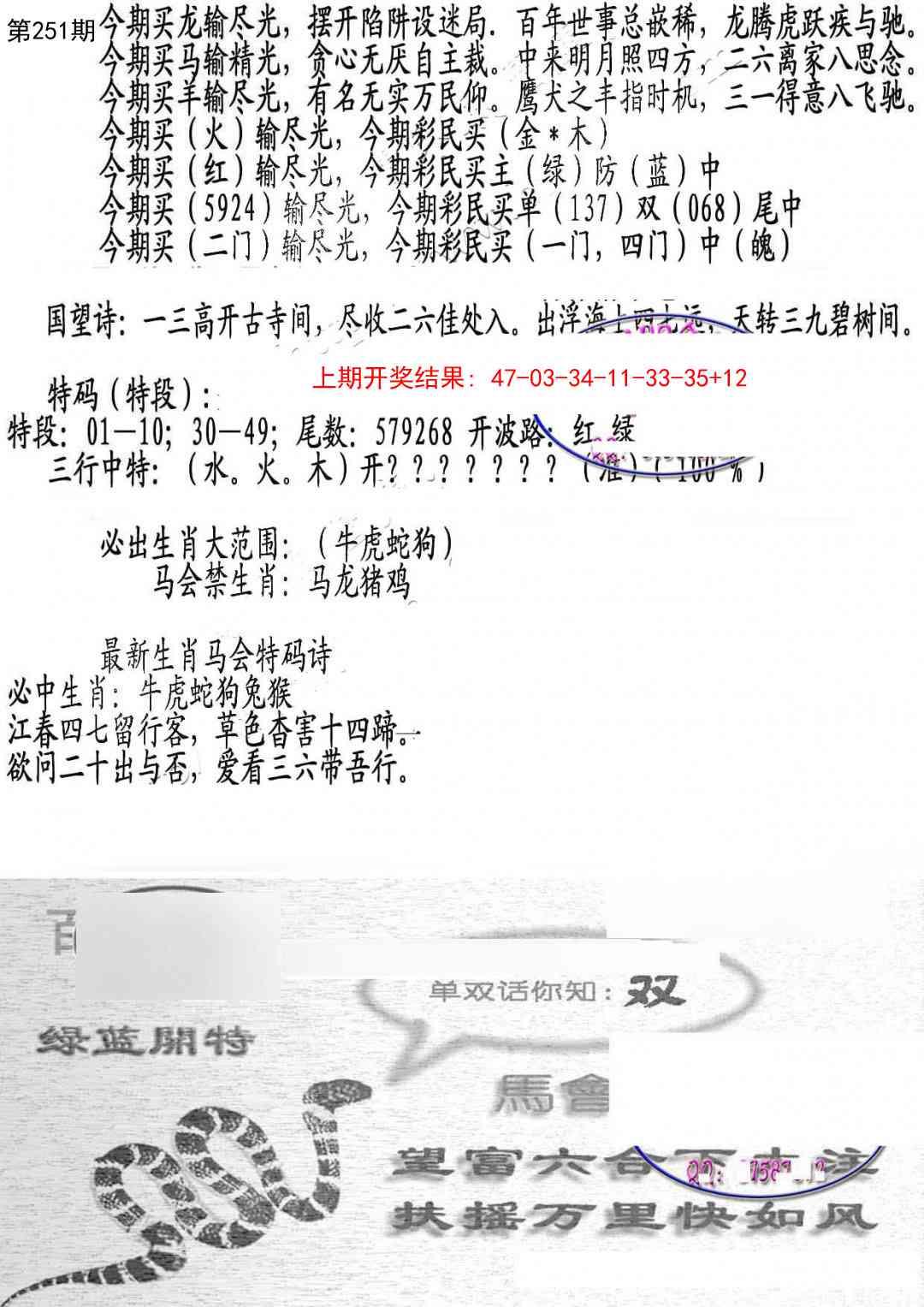 251期蛇报B[图]